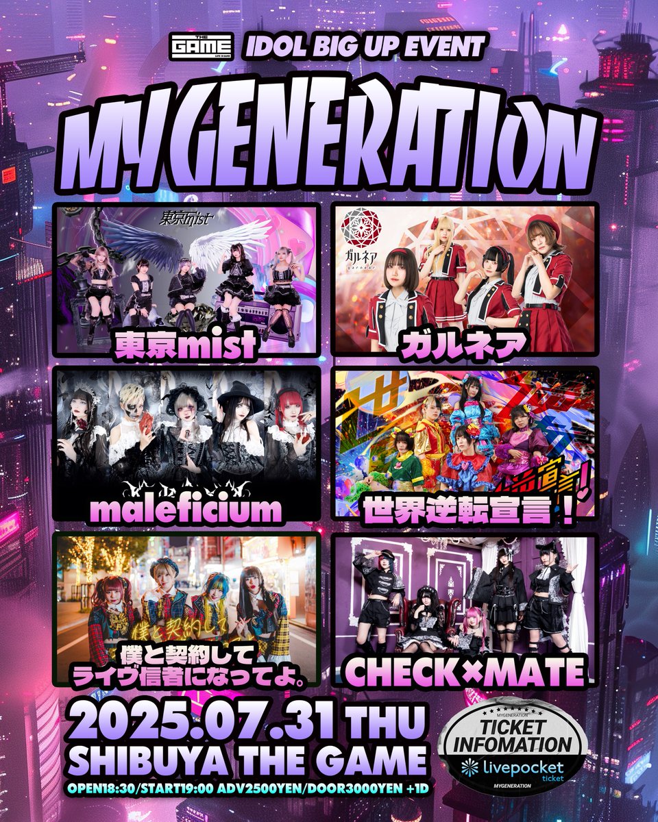 SHIBUYATHEGAME's tweet image. 【🗓️今週木曜開催🗓️】
07.31(THU)
IDOL BIG UP EVENTS
『MY GENERATION』
@SHIBUIYATHEGAME
⏰OPEN18:30/START19:00
&lt;ACT&gt;
東京mist
CHECK×MATE
世界逆転宣言!
maleficium
ガルネア
僕と契約してライヴ信者になってよ。
🎫Livepocket 発売中!!
t.livepocket.jp/e/h820-
