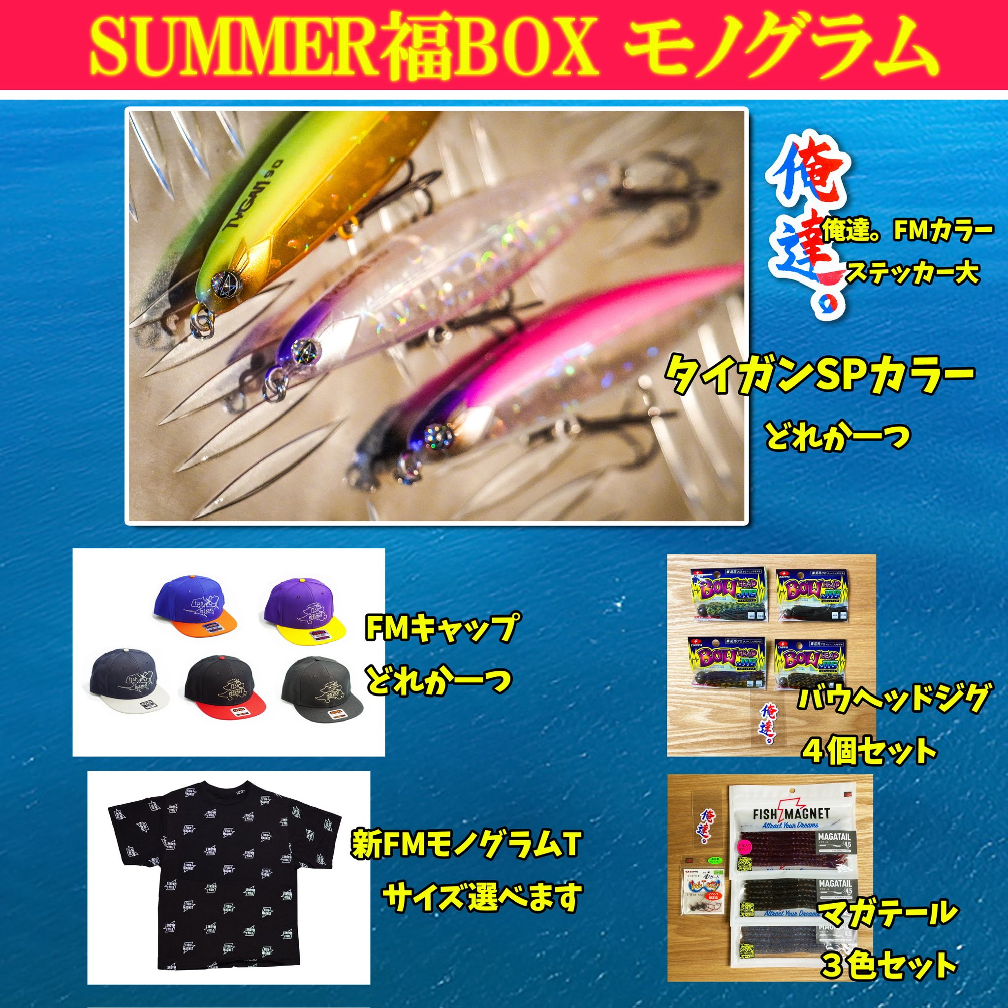 タイガン 90 人気カラー3本セット　 フィッシュマグネット　新品未使用品 新品未使用】フィッシュマグネット タイガン90 人気カラー