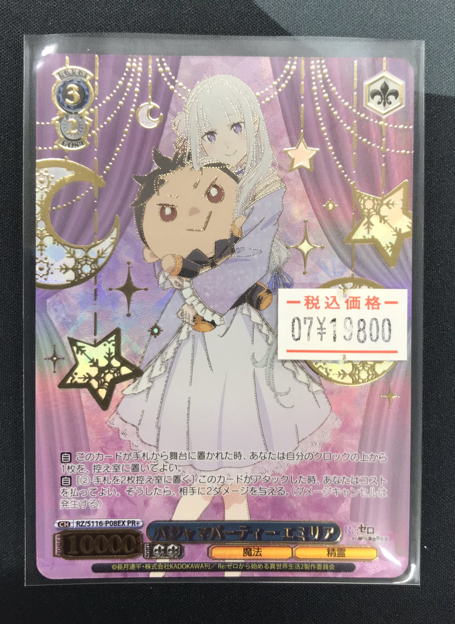 ヴァイスシュヴァルツ プロモ PR + パジャマパーティー エミリア カードラボ所沢店@ガンダムカード強化中 on X: