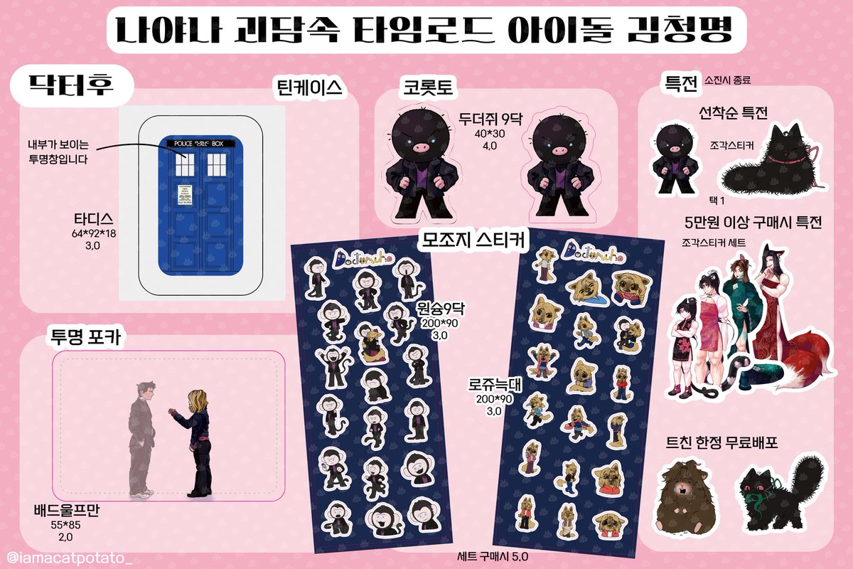 [#RT💚] 〈 7디페(토) P15 나야나 괴담속 타임로드 아이돌 김청명 재고통판 마켓 OPEN!〉
🗓 07-12 00:00 ~ 08-31 00:00
⟡ RT 추첨 1분에게 스티커 택 1을 드려요 ♡‧⊹˚
⟡ 선착순 특전도 있어요~!

자세한 내용은 TMM폼을 참고해주세요!
⟡ TMM폼 ➫ tmm.im/p/49772