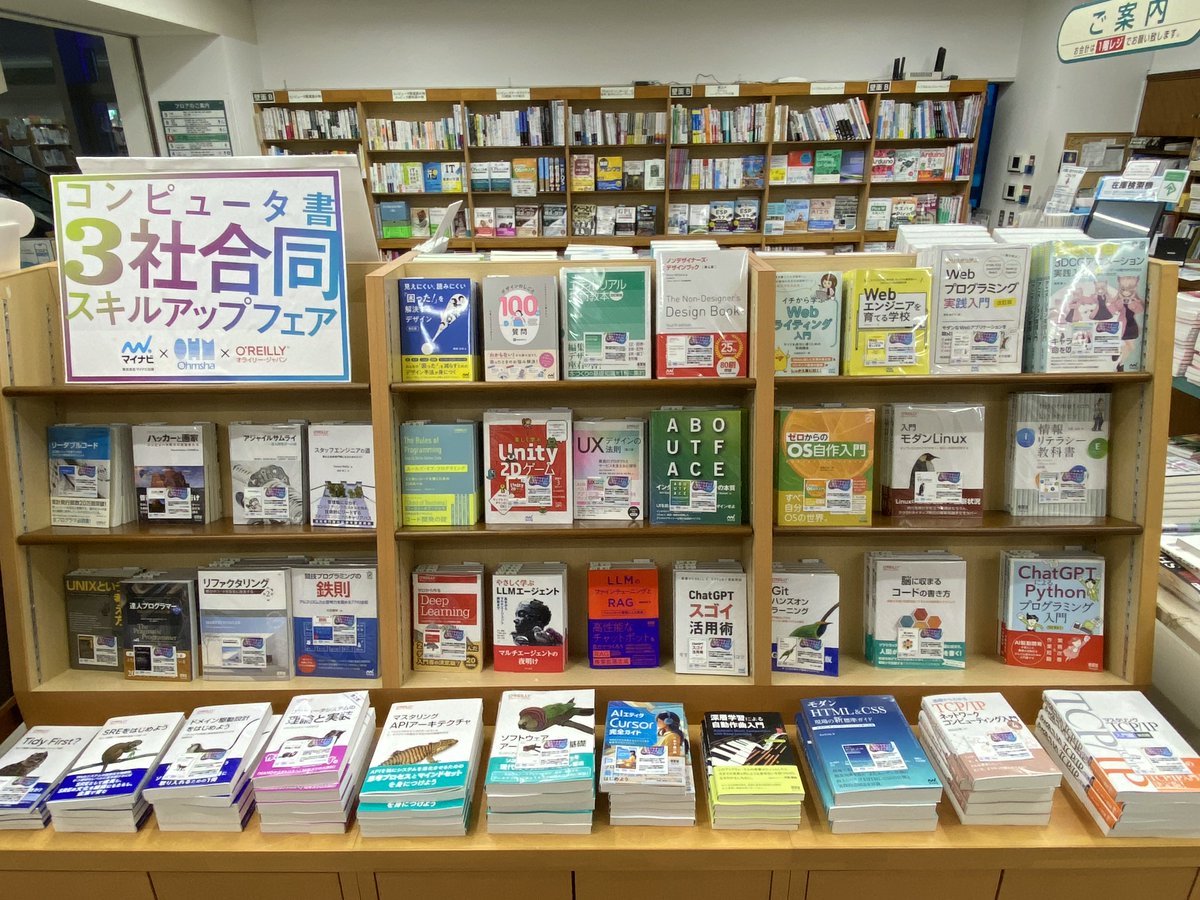 junkudo_ike_pc's tweet image. 【再掲】フェア情報:6F上りエスカレータ前にて「マイナビ×オーム社×オライリー 3社合同スキルアップフェア」を開催中。カラーも強みも異なる3社がタッグを組んだ、幅広いラインナップ。さらにPOPには他社からのオススメコメントも。他薦ならではの面白さを、ぜひ店頭でご覧ください。
