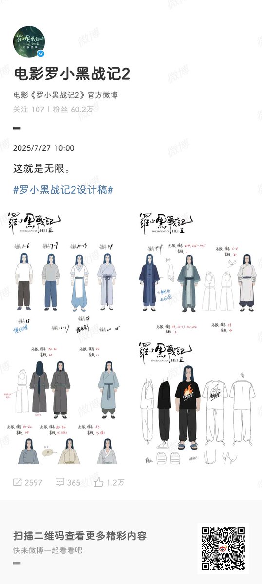 #羅小黑戦記
#罗小黑战记
这就是无限。
#罗小黑战记2设计稿# ​​​
これが無限だ。
#羅小黑戦記2デザイン画#
 This is Wuxian.
The Legend of Luo Xiaohei 2 Design Draft
URL：weibo.com/3175924975/519…