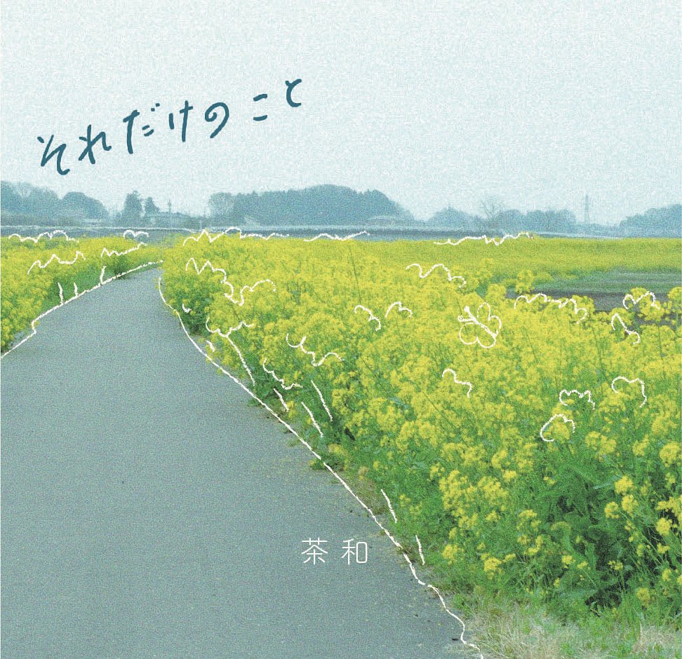 お久しぶりです！が、1st EPを出します‼️
10代の感じたことと声を詰め込んだ拙いけど大事な1枚です。

次の7/29 代々木laboさんでやらせていただくライブの物販で初並びします！！！遊びに来てネ
またDMでも予約受付してます！！