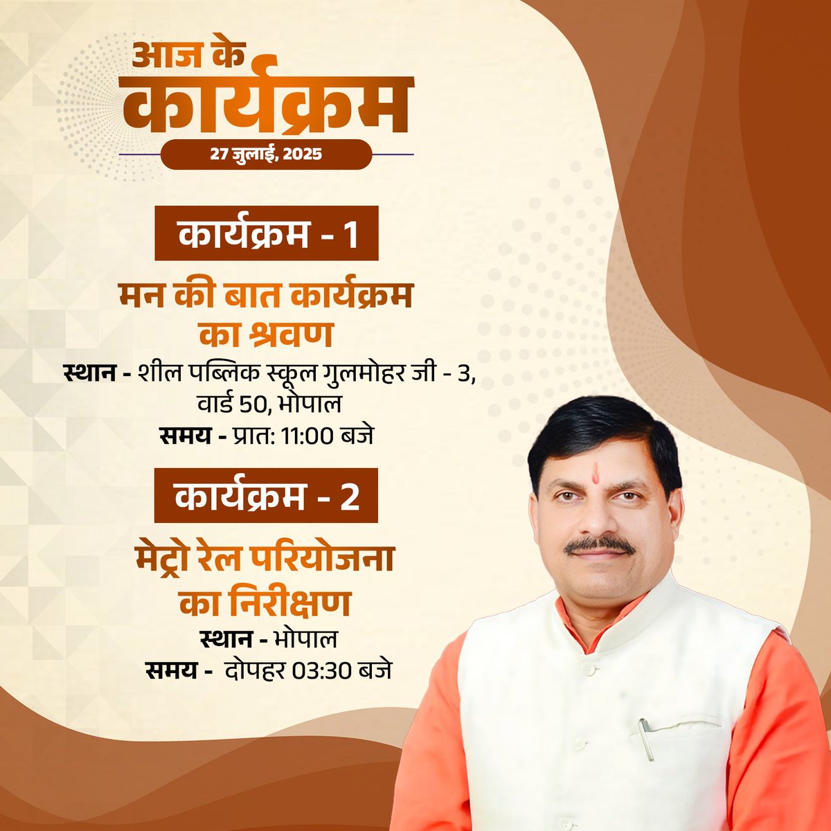 drmohanoffice51's tweet image. माननीय मुख्यमंत्री जी के आज के कार्यक्रम...
27 जुलाई, 2025

@DrMohanYadav51