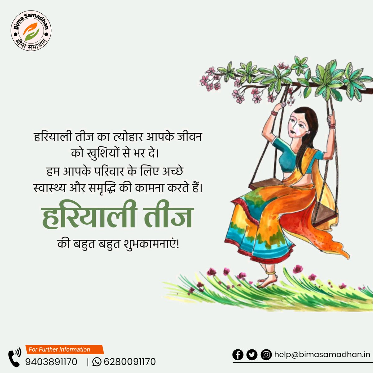 Bīmā Samādhāna 🇮🇳 (@bimasamadhana) on Twitter photo Let the celebration of Hariyali Teej bring happiness, prosperity, and health into your life! May this charming festival fill your days with joy and success. 🌺 💚
#HariyaliTeej #FestiveJoy #CelebrateLife #TraditionAndCulture Let the celebration of Hariyali Teej bring happiness, prosperity, and health into your life! May this charming festival fill your days with joy and success. 🌺 💚
#HariyaliTeej #FestiveJoy #CelebrateLife #TraditionAndCulture