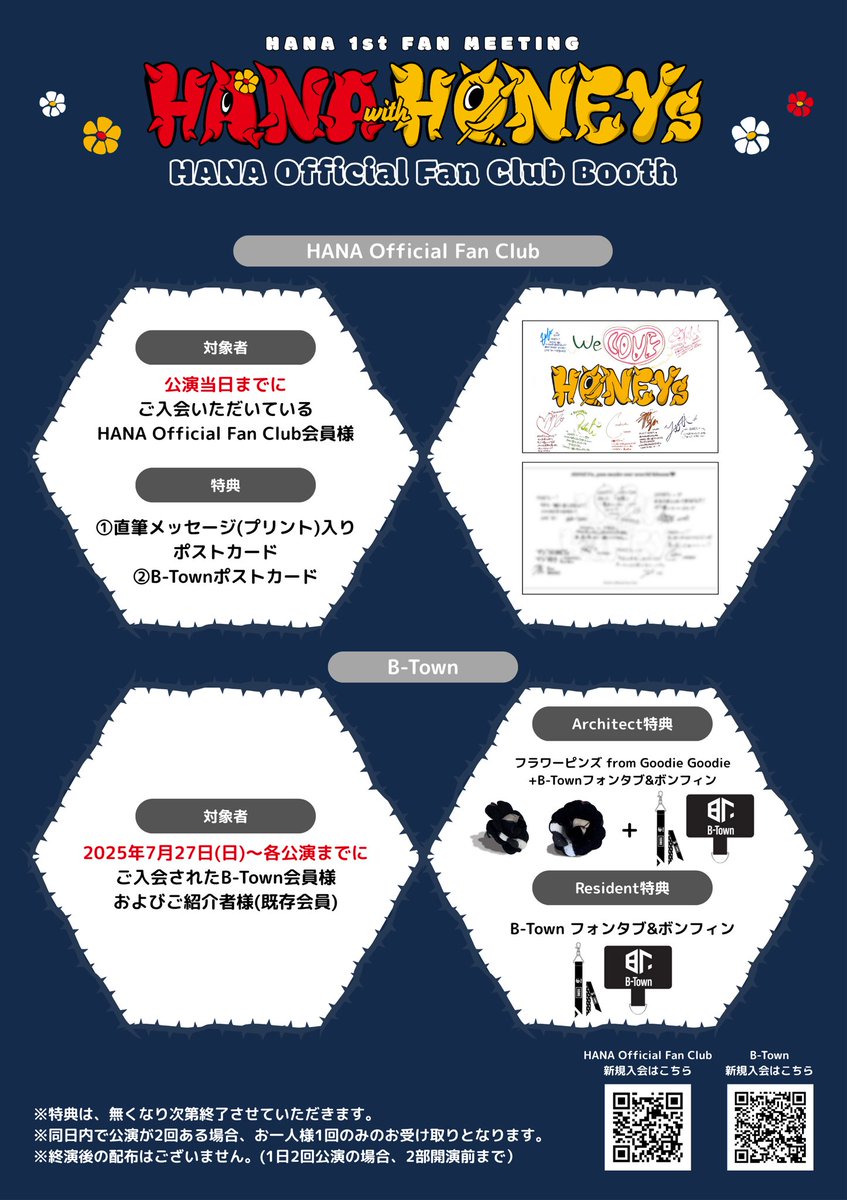 HANA__BRAVE's tweet image. [🌹]
HANA 1st FANMEETING
『HANA with HONEYs』

会場にてパネル展示&amp;amp;
HANA Official Fan Clubブース運営実施決定🌹🐝

▼詳細はHANA Official Fan Clubをチェック
bmsg.shop/pages/hana-fc-…

#HANA
#HANAwithHONEYs