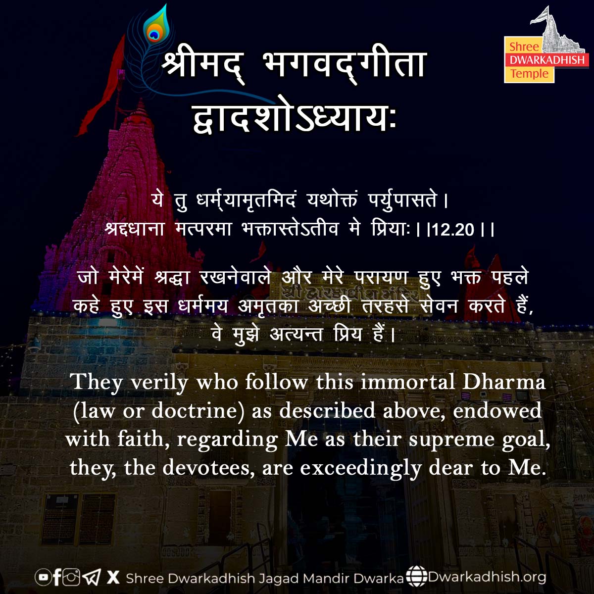 DwarkaOfficial's tweet image. 