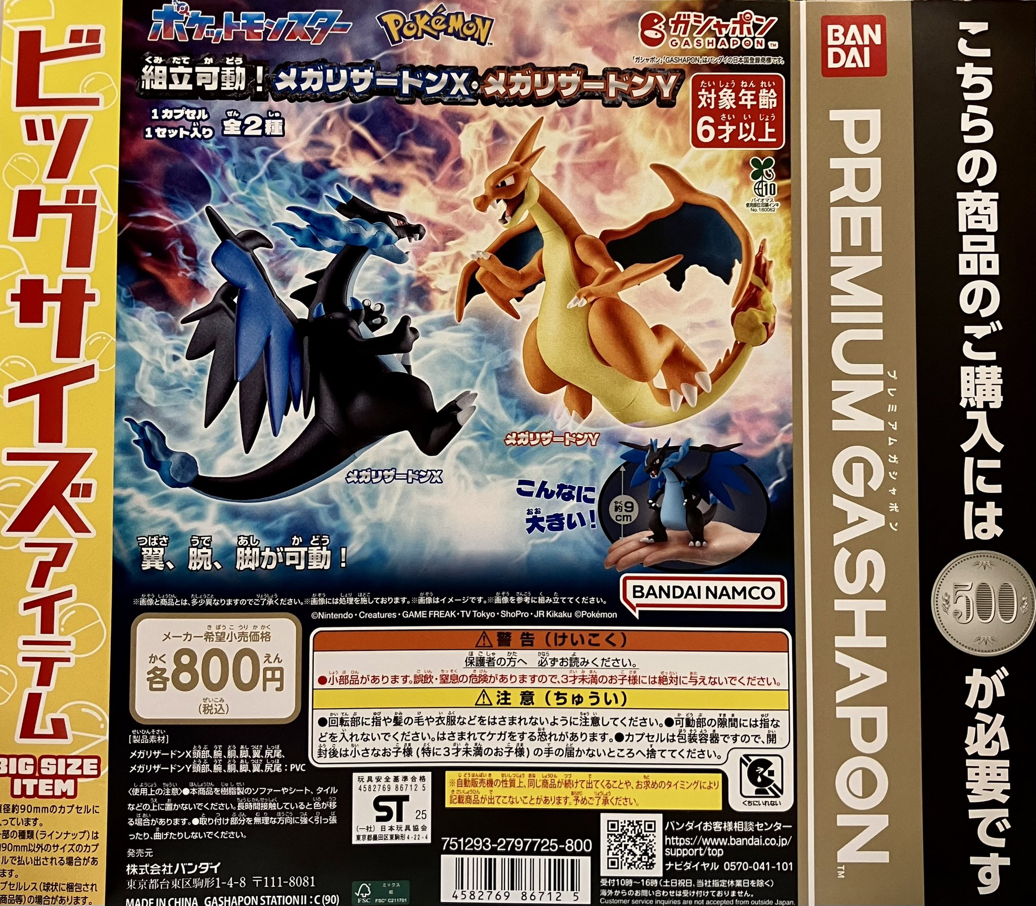 ガシャポンバンダイオフィシャルショップ金沢フォーラス店 on X