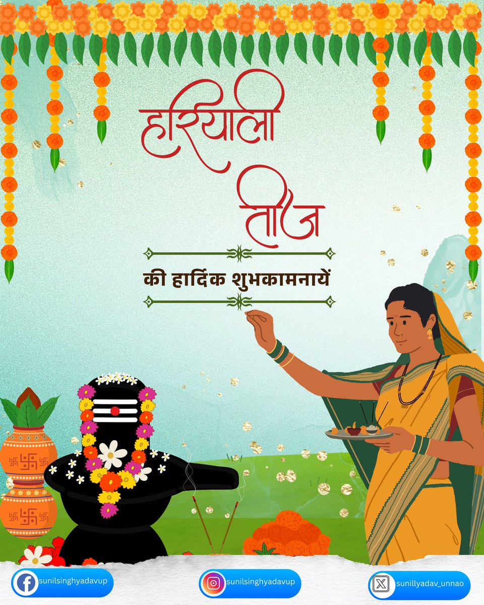sunilyadv_unnao's tweet image. अखंड सौभाग्य, सुहाग और प्रेम के प्रतीक हरियाली तीज की आप सभी को हार्दिक शुभकामनाएं