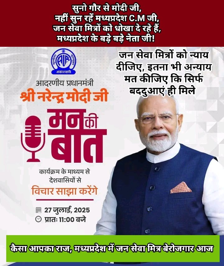 जनता के सेवक ही आज जनता के महाराज से अपने न्याय के लिए खून से लिख रहे विनती, डबल इंजन की सरकार हो कर भी मध्यप्रदेश सरकार युवाओं की प्रार्थना क्यों नहीं सुनती! 
#जनसेवा_मित्रो_को_बहाल_करो 
मोदी जी जन सेवा मित्रों की बात कीजिए कभी