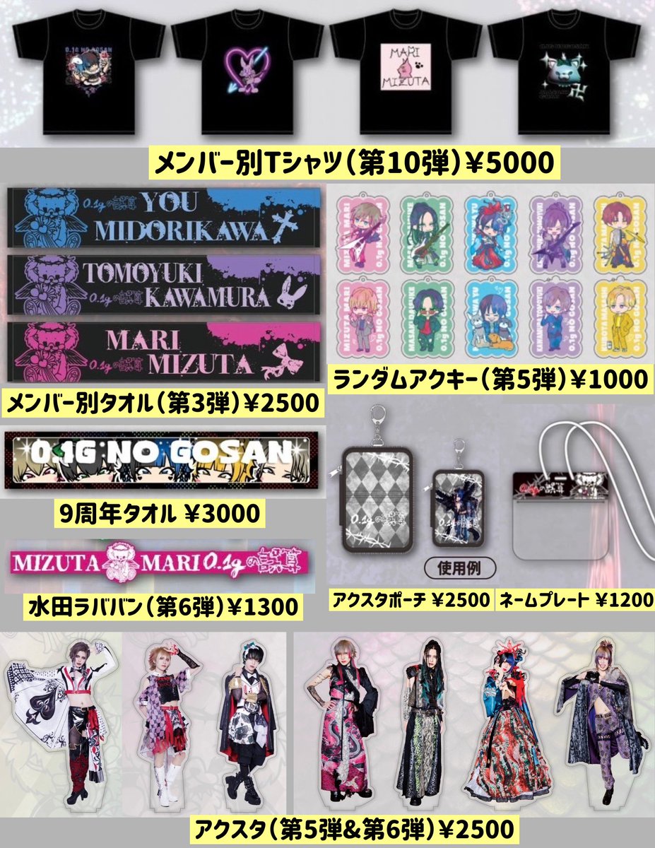0.1gの誤算 9周年Tシャツ&タオル チェキ バラ売り可 0.1gの誤算 物販情報【公式】 on X: 