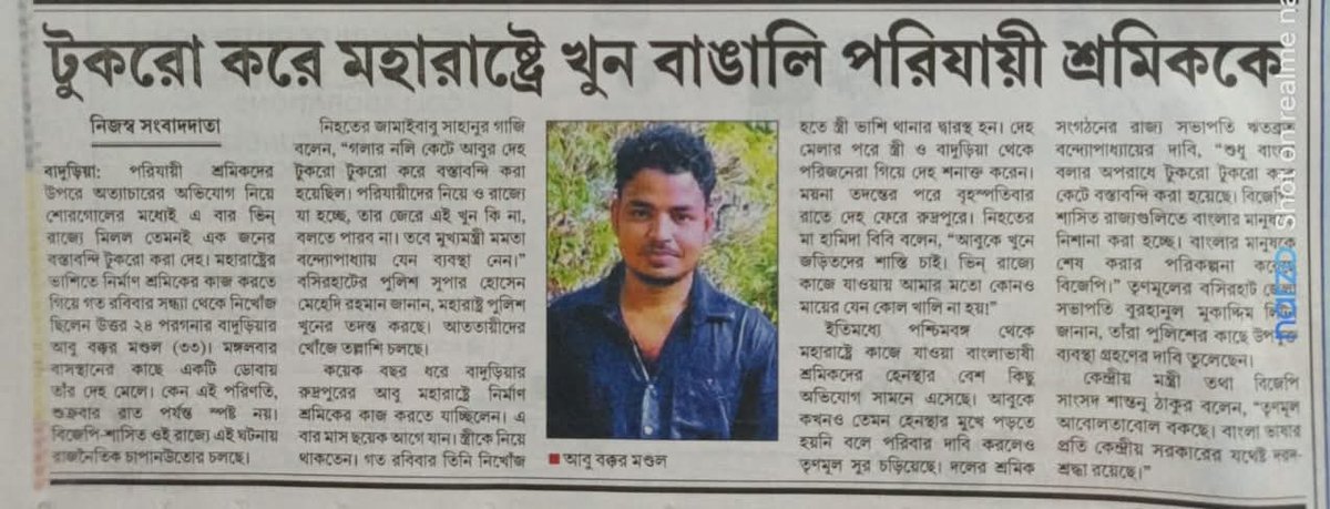 Krishanu Singha (@krishanuonline) on Twitter photo āĻāύāύā§āĻĻāĻŦāĻžāĻāĻžāϰā§āϰ āĻāĻžāϞāĻžāĻāĻŋ āĻĻā§āĻā§āύāĨ¤
āύā§āĻā§āϰ āĻāĻŦāϰā§āϰ āϏāϤā§āϝāĻŋāĻāĻžāĻā§ āĻŦā§āĻŽāĻžāϞā§āĻŽ āĻā§āĻĒā§ āĻĻāĻŋāϝāĻŧā§āĻā§!
āĻāĻŦā§ āύāĻžāĻŽā§āϰ āϝ⧠āĻĒāϰāĻŋāϝāĻžāϝāĻŧā§ āĻļā§āϰāĻŽāĻŋāĻ āĻā§āύ āĻšāϝāĻŧā§āĻā§ āϤāĻžāϰ āĻāĻžāϰāĻŖ āϤāĻžāϰ āϏā§āϤā§āϰā§āϰ āϏāĻžāĻĨā§ āĻŽāĻāϞāĻž āύāĻžāĻŽā§āϰ āĻĒā§āϰāϤāĻŋāĻŦā§āĻļā§āϰ āϏāĻžāĻĨā§ āĻĒāϰāĻā§āϝāĻŧāĻžāĨ¤
āĻāĻŦā§āϰ āĻŦāĻāĻā§ āĻŽāĻāϞāĻž āĻŦāĻŋāϝāĻŧā§ āĻāϰāϤ⧠āĻā§āϝāĻŧā§āĻāĻŋāϞ,āĻāĻŦā§ āϰāĻžāĻāĻŋ āĻšāϝāĻŧ āύāĻŋ āĻŦāϞ⧠āĻā§āύ āĻšāϝāĻŧā§āĻā§āĨ¤āĻŽāĻšāĻžāϰāĻžāώā§āĻā§āϰ āĻĒā§āϞāĻŋāĻļā§āϰ āϤāĻĻāύā§āϤ⧠āĻāĻāĻžāĻ āĻāĻ ā§ āĻāϏā§āĻā§āĨ¤ āĻāύāύā§āĻĻāĻŦāĻžāĻāĻžāϰā§āϰ āĻāĻžāϞāĻžāĻāĻŋ āĻĻā§āĻā§āύāĨ¤
āύā§āĻā§āϰ āĻāĻŦāϰā§āϰ āϏāϤā§āϝāĻŋāĻāĻžāĻā§ āĻŦā§āĻŽāĻžāϞā§āĻŽ āĻā§āĻĒā§ āĻĻāĻŋāϝāĻŧā§āĻā§!
āĻāĻŦā§ āύāĻžāĻŽā§āϰ āϝ⧠āĻĒāϰāĻŋāϝāĻžāϝāĻŧā§ āĻļā§āϰāĻŽāĻŋāĻ āĻā§āύ āĻšāϝāĻŧā§āĻā§ āϤāĻžāϰ āĻāĻžāϰāĻŖ āϤāĻžāϰ āϏā§āϤā§āϰā§āϰ āϏāĻžāĻĨā§ āĻŽāĻāϞāĻž āύāĻžāĻŽā§āϰ āĻĒā§āϰāϤāĻŋāĻŦā§āĻļā§āϰ āϏāĻžāĻĨā§ āĻĒāϰāĻā§āϝāĻŧāĻžāĨ¤
āĻāĻŦā§āϰ āĻŦāĻāĻā§ āĻŽāĻāϞāĻž āĻŦāĻŋāϝāĻŧā§ āĻāϰāϤ⧠āĻā§āϝāĻŧā§āĻāĻŋāϞ,āĻāĻŦā§ āϰāĻžāĻāĻŋ āĻšāϝāĻŧ āύāĻŋ āĻŦāϞ⧠āĻā§āύ āĻšāϝāĻŧā§āĻā§āĨ¤āĻŽāĻšāĻžāϰāĻžāώā§āĻā§āϰ āĻĒā§āϞāĻŋāĻļā§āϰ āϤāĻĻāύā§āϤ⧠āĻāĻāĻžāĻ āĻāĻ ā§ āĻāϏā§āĻā§āĨ¤