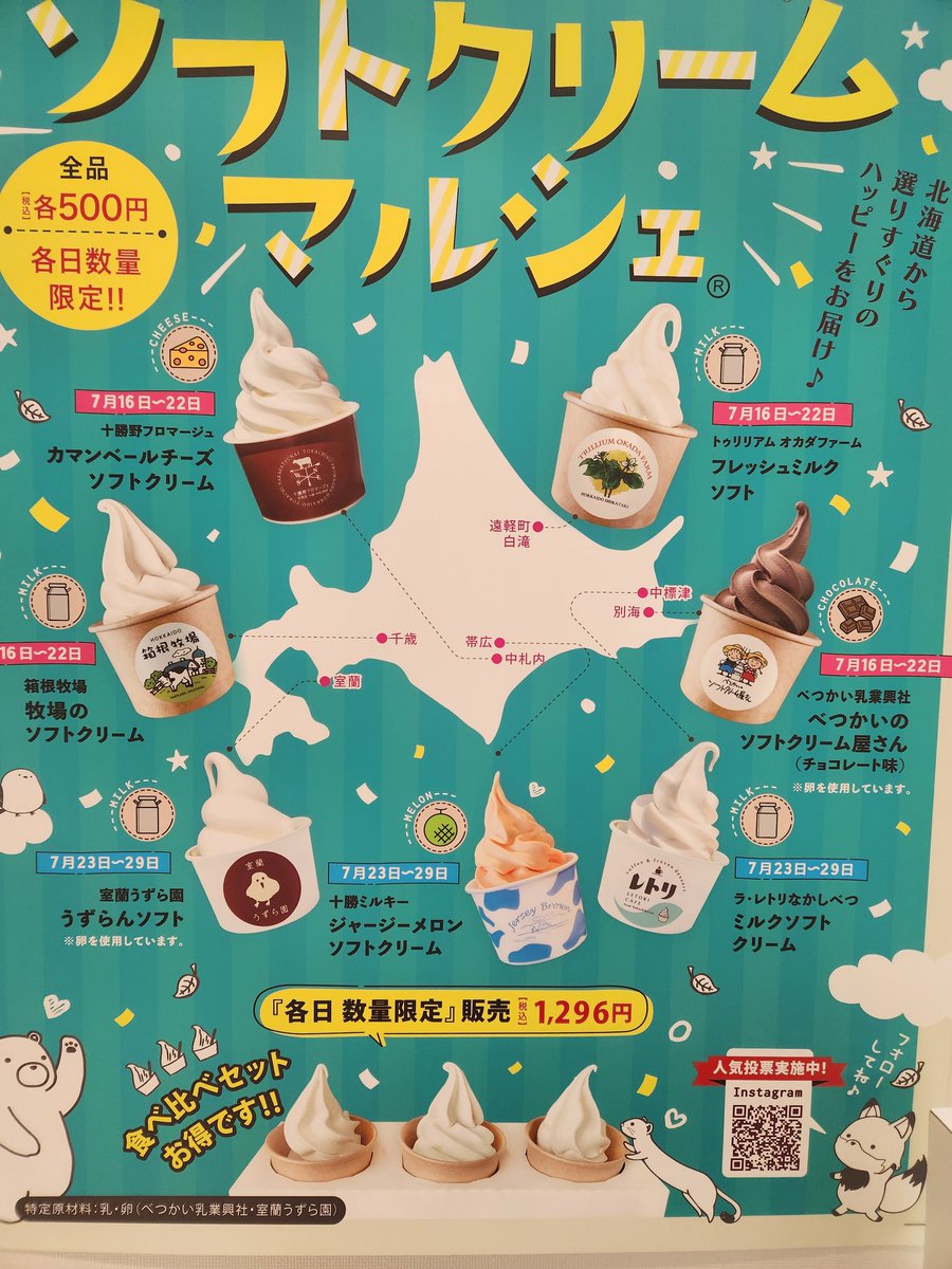hug_yama's tweet image. 通りがかりにソフトクリーム食べ比べをする。10点。
