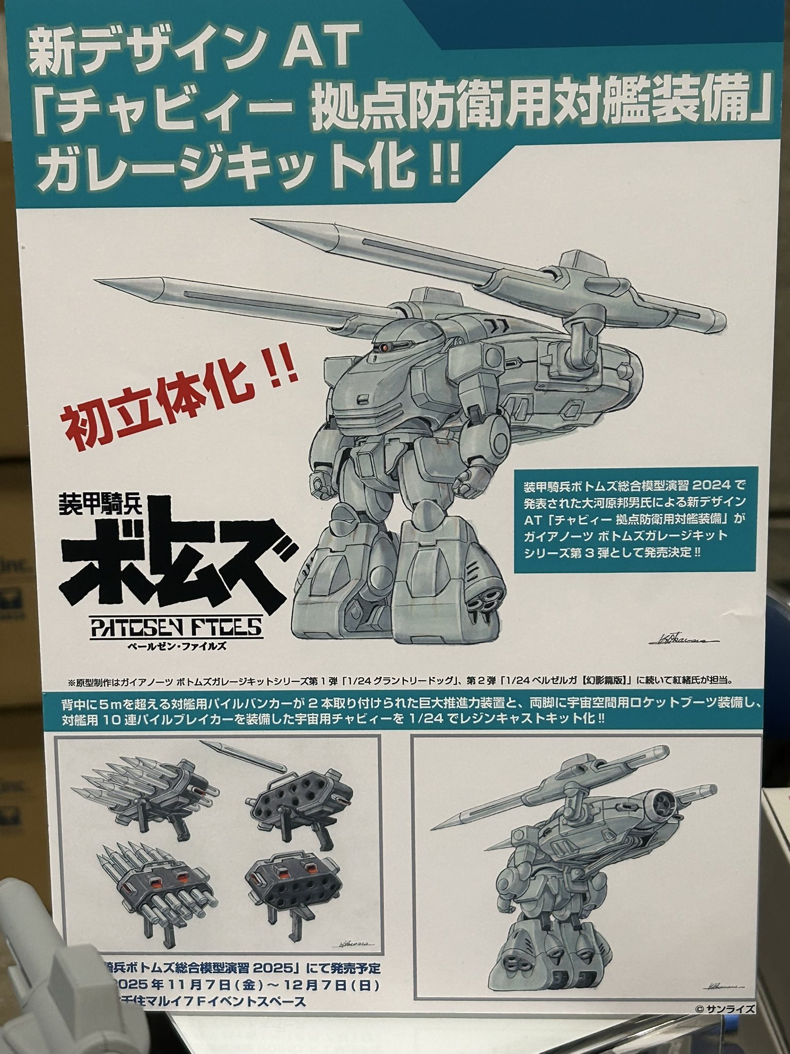 装甲騎兵ボトムズ』公式 on X: 
