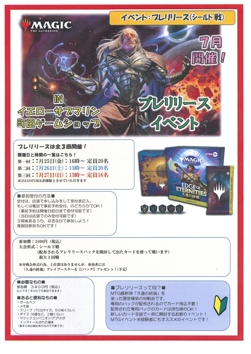 machida19's tweet image. 【イベント情報】
マジック・ザ・ギャザリング
最新セット
「久遠の終端」
プレリリースイベント開催のお知らせです!
7月25日(金)~7月27(日)の計3回行います
当日受付も可能です!
ご参加お待ちしております!
