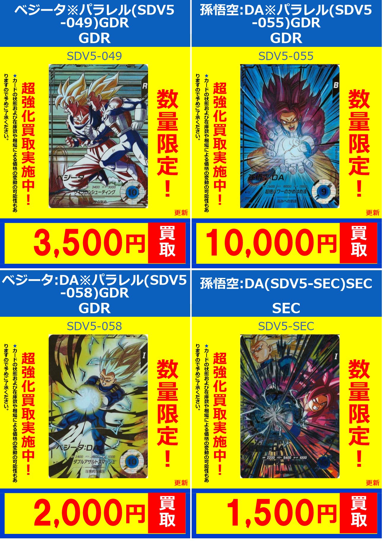 ドラゴンボールスーパーダイバーズ SDV5-055 GDR☆パラレル