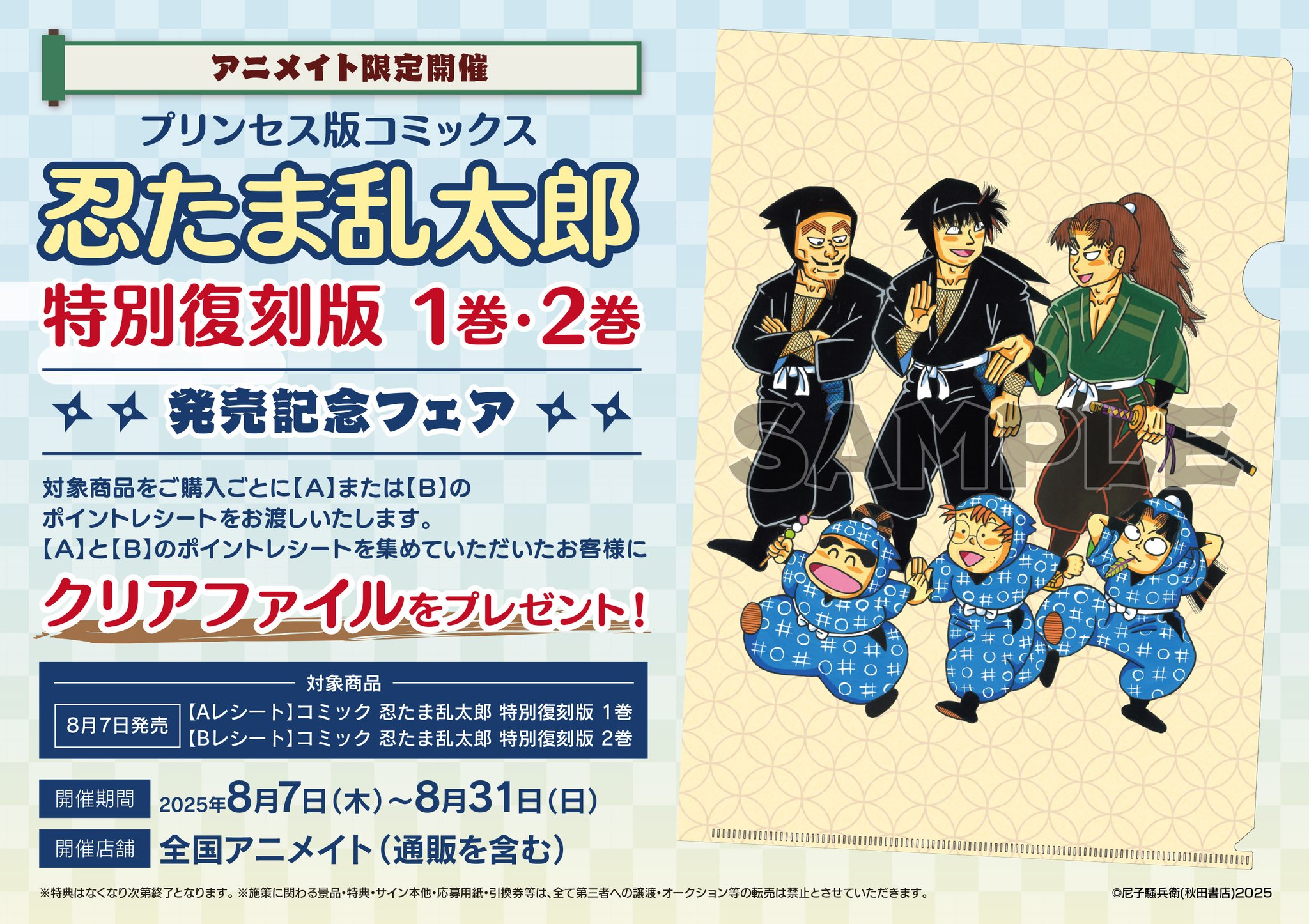 忍たま乱太郎 グッズ&情報 on X: 