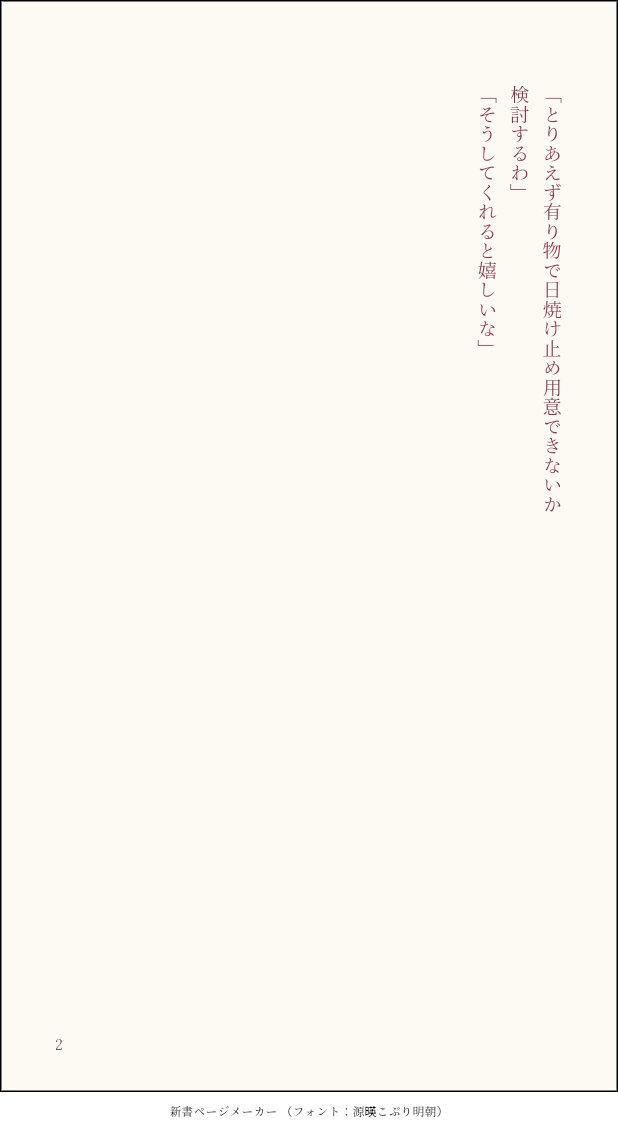 0801_hozumi_'s tweet image. テーマ「日焼け」

遅くなりましたが書きたいとこだけ書きました

#tsukasen1dwp