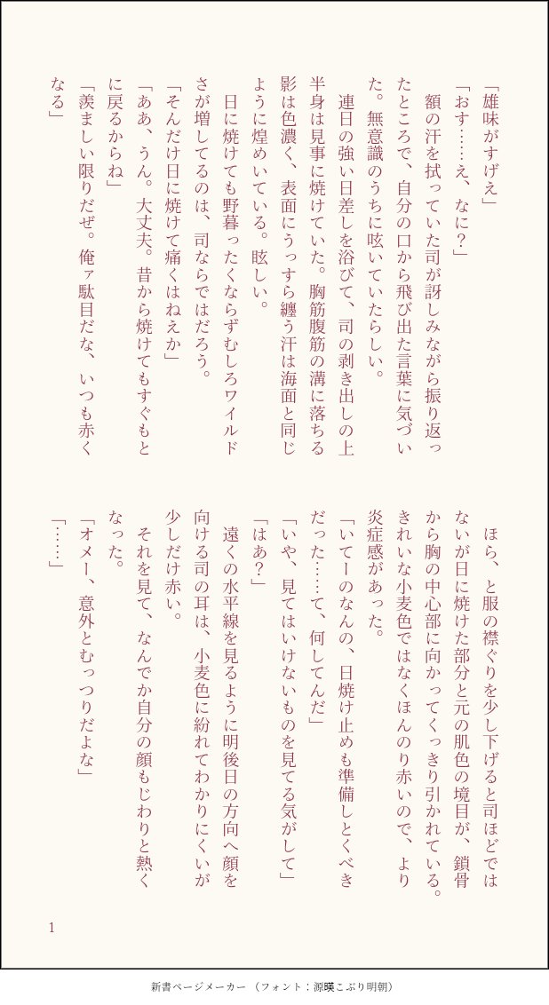 0801_hozumi_'s tweet image. テーマ「日焼け」

遅くなりましたが書きたいとこだけ書きました

#tsukasen1dwp