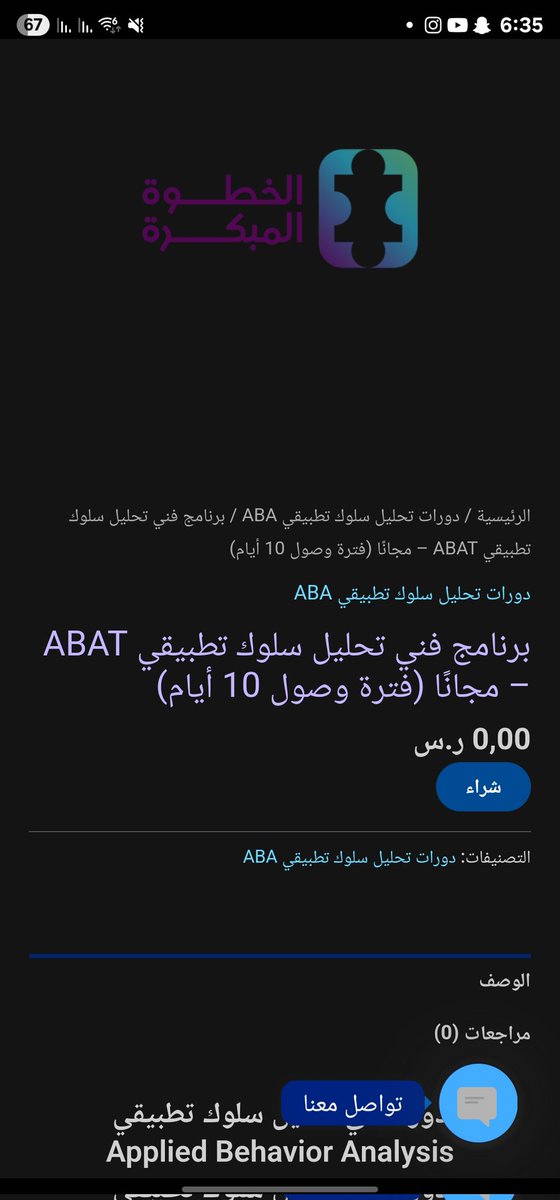فرصة ذهبية للأخصائيين في دورة فني تحليل السلوك التطبيقي
انضموا إلى دورة ABAT المعتمدة من QABA للحصول على رخصة ممارس معتمد لتنفيذ خدمات تحليل السلوك.
📚 تفاصيل الدورة:
40 ساعة تدريبية باللغة العربية عبر منصة تعليمية إلكترونية.
🕒 دراسة عن بُعد في أي وقت ومن أي مكان.
📈 محتوى يفتح
