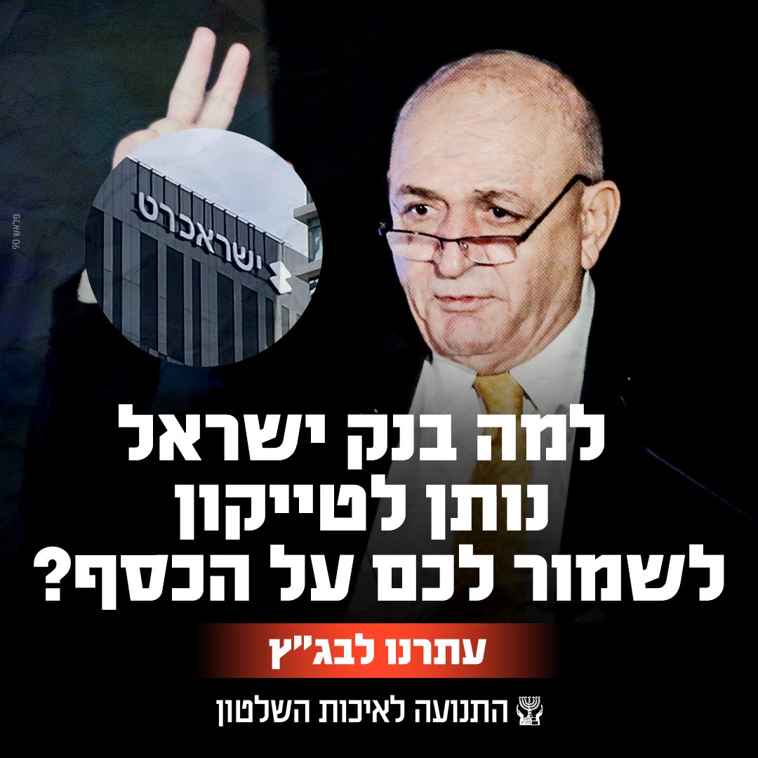 למה אתם צריכים לדעת מה קורה עכשיו עם יצחק תשובה וישראכרט, ולמה זה נוגע אליכם יותר ממה שאתם חושבים.

הגשנו עתירה חשובה  לבג"ץ נגד החלטה שיכולה לפגוע בכל אחד ואחת מאיתנו.

בואו נתחיל בהתחלה: ישראכרט היא חברת כרטיסי אשראי הגדולה בישראל - היא מפעילה יותר מ-4 מיליון כרטיסים ופחות או