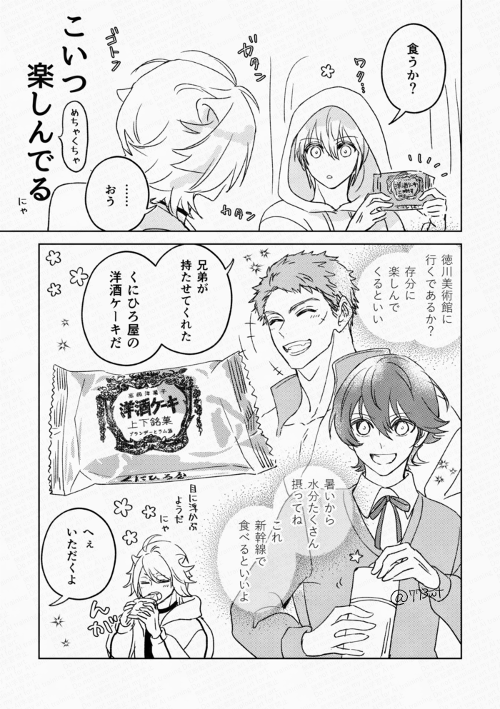 現パロまんばちゃん+長義くん+南泉くんとケーキ 