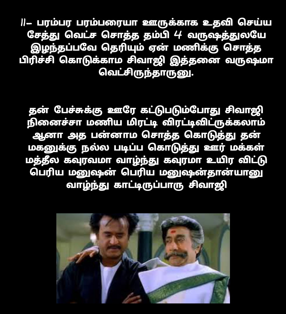 SpicyChilli4U's tweet image. படையப்பா படத்துல வர்ற சிவாஜி கதாபாத்திரத்த சரியா புரிஞ்சிக்காம உளர்ற பைத்தியங்களுக்காக...
#Coolie #padayappa