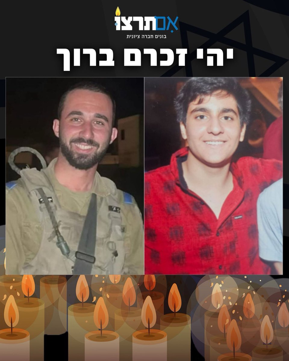 ImTirtzu's tweet image. גיבורי ישראל
- סרן אמיר סעד, בן 22, מיאנוח-ג׳ת, קצין טכנולוגיה ואחזקה בסיירת גולני, חטיבת גולני, נפל בקרב בדרום רצועת עזה.
- סמל ינון נוריאל ואנה, בן 20, מקרית טבעון, לוחם טכנולוגיה ואחזקה בסיירת גולני, חטיבת גולני נפל בקרב בדרום רצועת עזה.
יהי זכרם ברוך