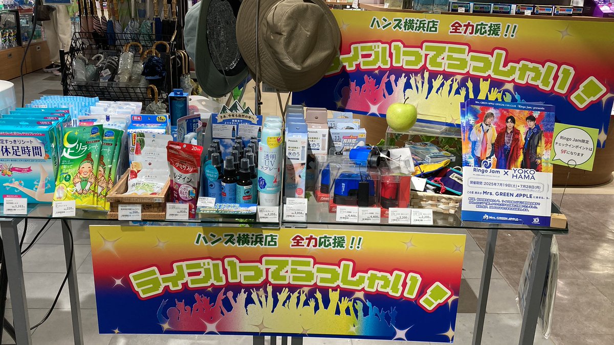 yokohama_hands's tweet image. 野外ライブのお供に☀️❄️🌻🍏
#熱中症対策
#夏 
#野外　
#今日も楽しんできてね　☺️
#ハンズ