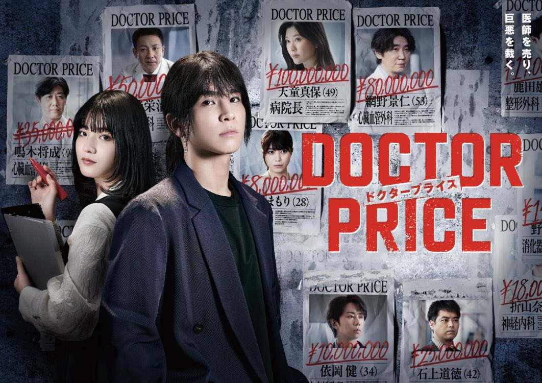 riumichida's tweet image. 【出演情報】
毎週日曜よる10時30分放送
「DOCTOR PRICE」
@doctorprice_ytv
第4話に出演しております!
是非ご覧ください。
▼番組公式HP
ytv.co.jp/doctorprice_dr…
▼第4話放送日時
2025年8月3日(日)よる10:30〜
