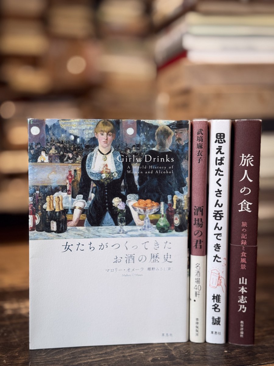 rintensha's tweet image. 『女たちがつくってきたお酒の歴史』など。