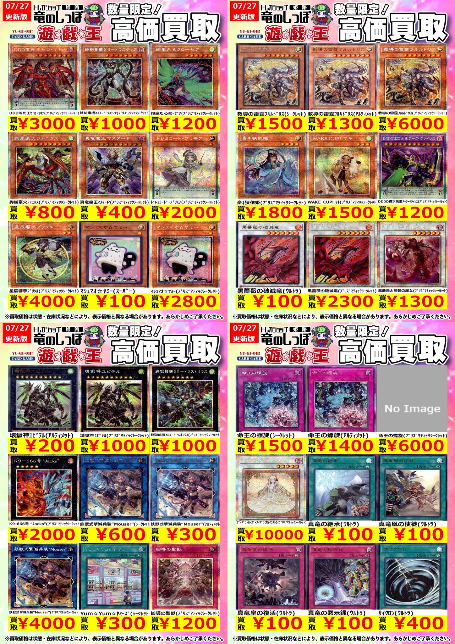 遊戯王　プリズマ　まとめ売り 竜のしっぽ 姫路店 on X: 