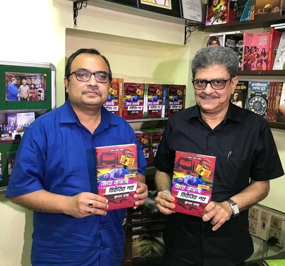 KunalGhoshAgain's tweet image. &apos;ফিরে আসছি বিরতির পর&apos;। দ্বিতীয় সংস্করণ পাওয়া যাচ্ছে। মার্ডার, মিডিয়া, মিস্ট্রি নিয়ে উপন্যাস। পত্রভারতী।