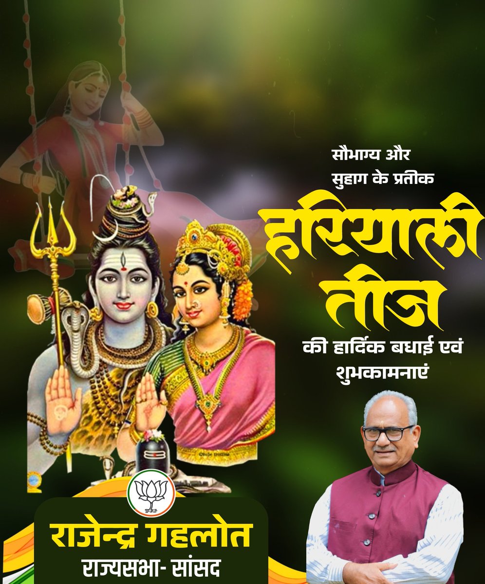 Rajendra Gehlot (@rajendra_gehlot) on Twitter photo हरियाली तीज की सभी को हार्दिक शुभकामनाएं!
यह सुहावना पर्व नारी की आस्था, प्रकृति के सौंदर्य और पारिवारिक सुख-समृद्धि का सुंदर उत्सव है। श्रावण की हरियाली में तीज का यह पर्व हमारी परंपराओं को जीवंत रखते हुए नवसंस्कारों को भी संजोता है। हरियाली तीज की सभी को हार्दिक शुभकामनाएं!
यह सुहावना पर्व नारी की आस्था, प्रकृति के सौंदर्य और पारिवारिक सुख-समृद्धि का सुंदर उत्सव है। श्रावण की हरियाली में तीज का यह पर्व हमारी परंपराओं को जीवंत रखते हुए नवसंस्कारों को भी संजोता है।