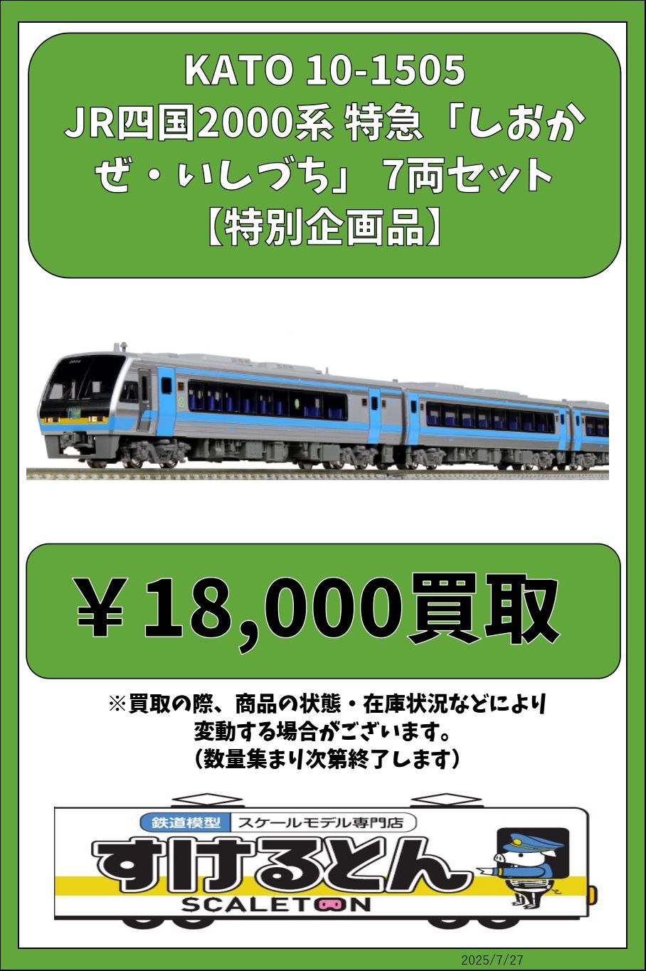 瑞雲 鉄道グッズ 国鉄 壇の浦/Ｌ特急しおじ ○広下関 プラスチック板 鉄道グッズ 国鉄 壇の浦/L特急しおじ ○広下関 プラスチック板 美術