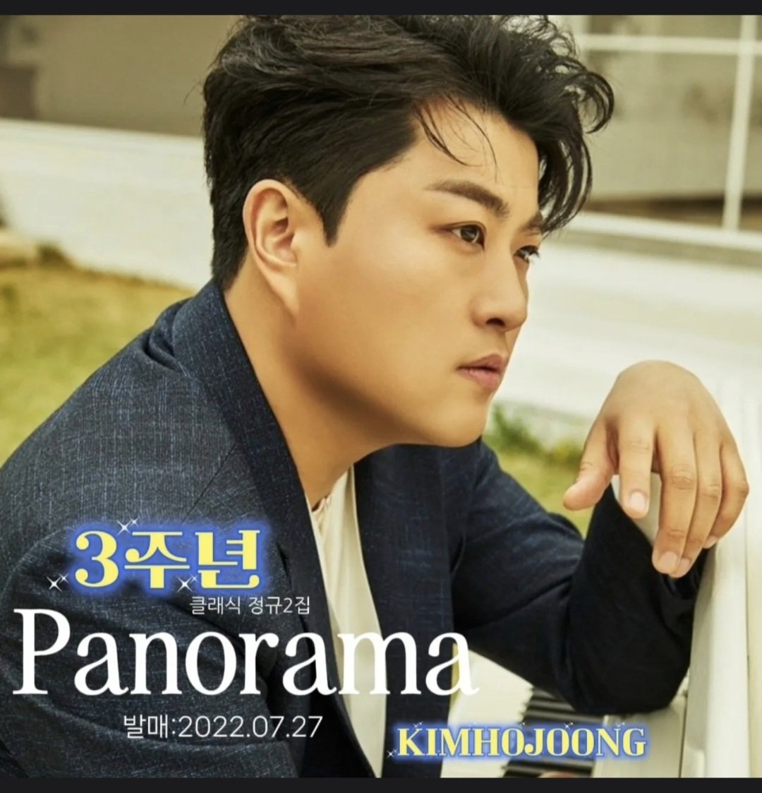 김호중 웅장한 사운드와 보컬 감성최고 명품 목소리 파노라마 발매 3주년 축하합니다 김호중_PANORAMA_발매3주년

 #김호중_클래식2집_파노라마

#김호중앨범 #테너김호중

#김호중공식팬카페_트바로티