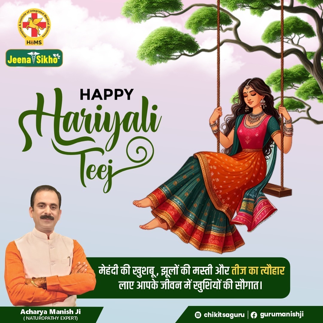 मेहंदी की महक, झूलों की रौनक… हरियाली तीज पर प्रभु आपको अच्छी सेहत और सर्वदा सुख का आशीर्वाद दें।

#HariyaliTeej #teejfestival #Festival #FestiveSeason