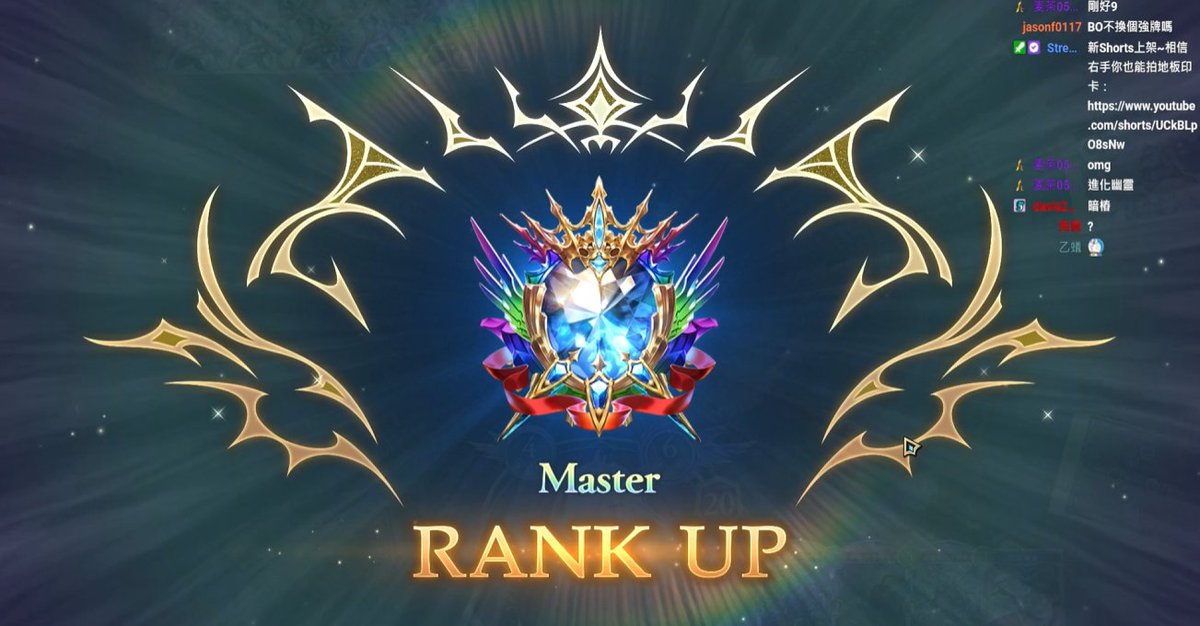 終於Master🫡