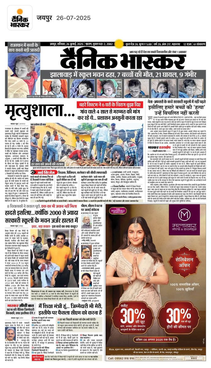 awasthi4305's tweet image. प्रिंट मीडिया का रखी सावंत 👇
कल मालाबार ज्वेलर्स के विज्ञापन को 4 कॉलम की जगह मिली थी। शुक्र है हम सिर्फ नेता अधिकारियों की गलती निकालते हैं, वरन मीडिया भी पाप की कम भागी नहीं।
@pancham_rahul @Annu_Rathore_
@dpklovee1 @Aditya4bmr
