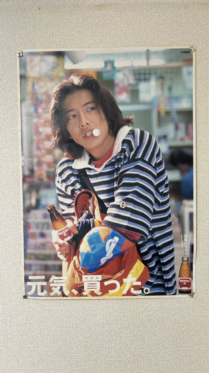 ＜ポスター＞ 木村拓哉 / 大塚製薬 オロナミンC 大塚製薬 オロナミンC 木村拓哉 キムタク 非売品 レア ポスター