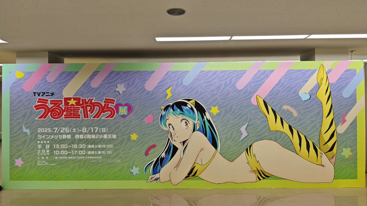 isaosan130's tweet image. ツインメッセ静岡で
開催中のうる星やつら展に
行ってきたよー!!!!
ラムちゃん可愛いねー!!!
静岡限定フォトスポットもーーー!!