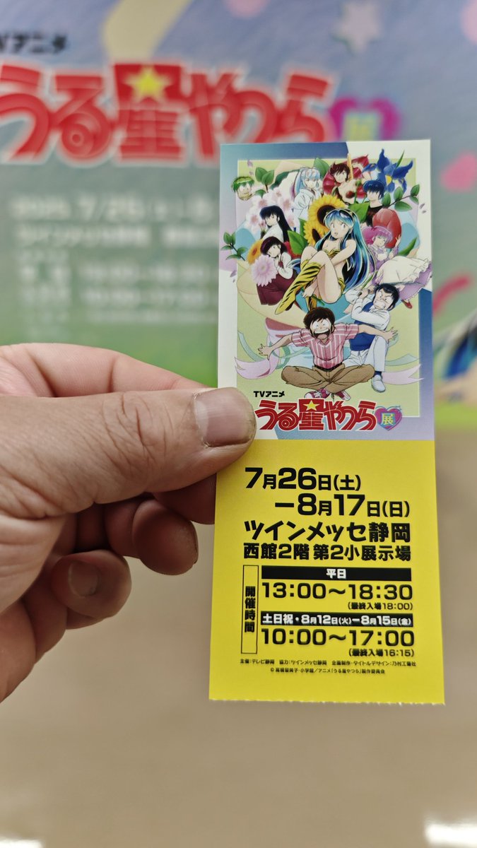 isaosan130's tweet image. ツインメッセ静岡で
開催中のうる星やつら展に
行ってきたよー!!!!
ラムちゃん可愛いねー!!!
静岡限定フォトスポットもーーー!!