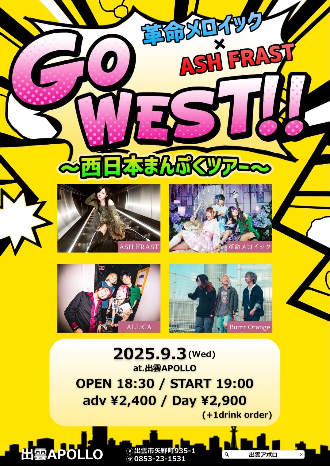 アタックフェス　宣伝ポスター　⑨⑫セット ⛩️スッスー(出雲アポロ/BURST MAX)⛩️ on X: 