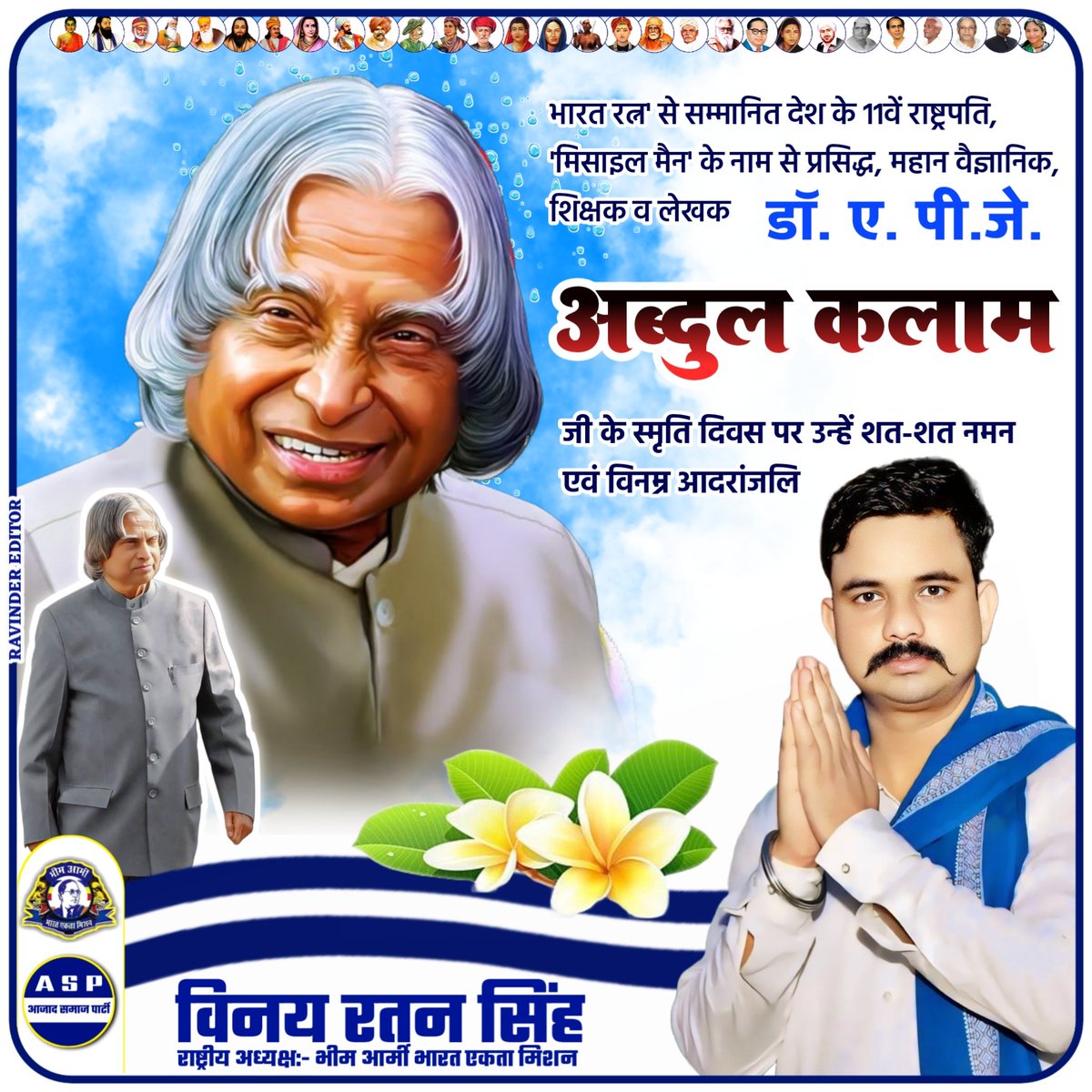 VinayRatanSingh's tweet image. भारत रत्न' से सम्मानित देश के 11वें राष्ट्रपति, 'मिसाइल मैन' के नाम से प्रसिद्ध, महान वैज्ञानिक, शिक्षक व लेखक डॉ. ए. पी.जे. अब्दुल कलाम जी के स्मृति दिवस पर उन्हें शत-शत नमन एवं विनम्र आदरांजलि