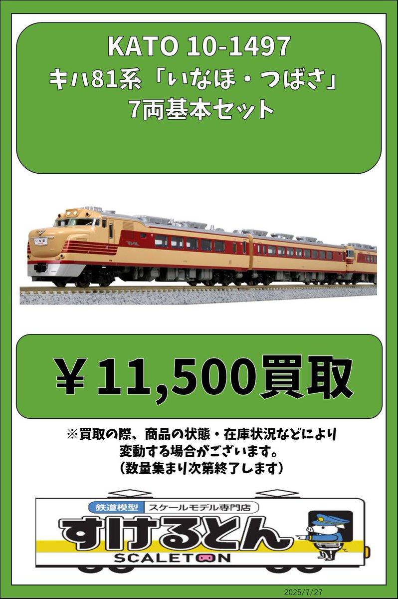 鉄道模型 すけるとん on X: 