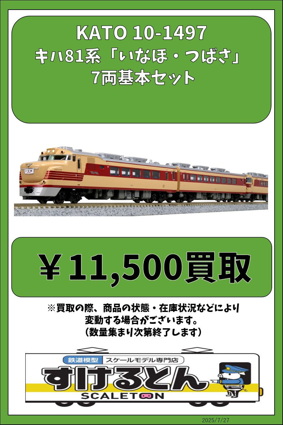 鉄道模型 すけるとん on X: 