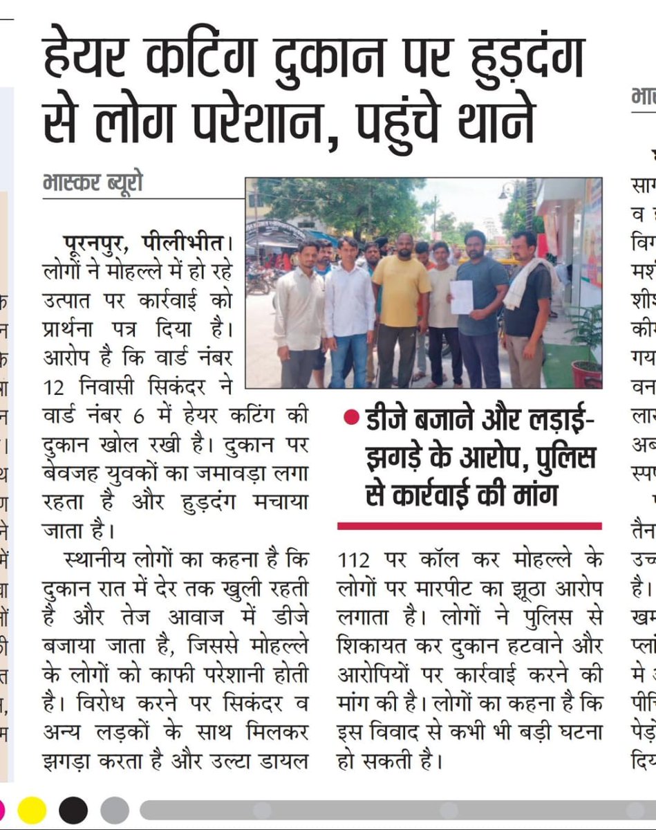 #pilibhit 

हेयर कटिंग की दुकान पर हुड़दंग से होगा परेशान , पहुंचे थाने 
<a href="/pilibhitpolice/">Pilibhit Police</a> को  मामले में पुलिस से शिकायत कर की कार्रवाई की मांग।