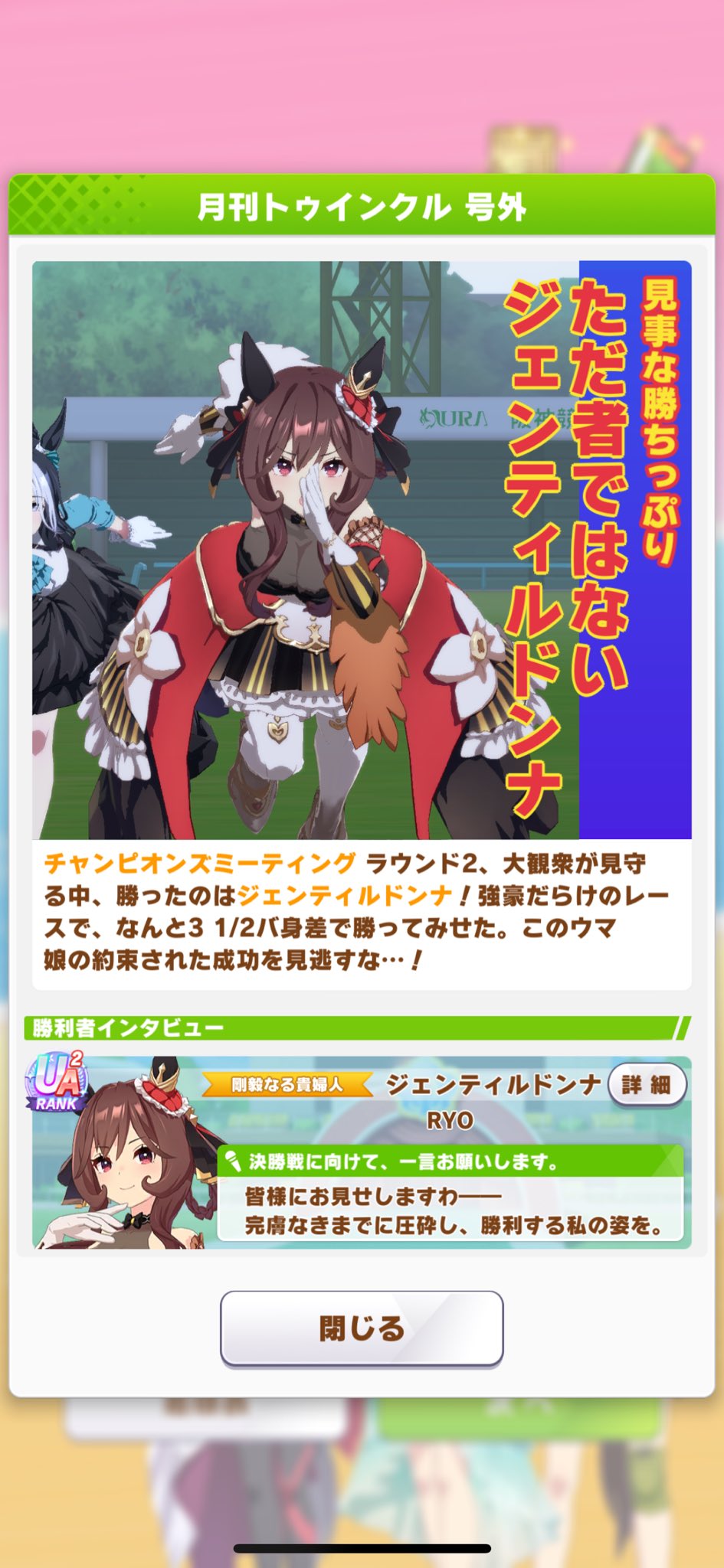 ウマ娘　6th ジェンティルドンナ　まとめ RYO】ジェンティルドンナ激推し🐴💖ウマ娘6th春両日完走、秋参戦