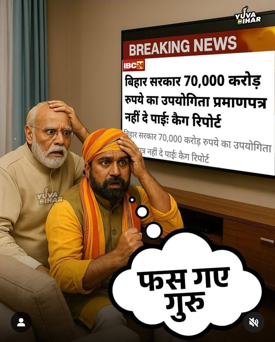 🔥मुरेठा खोल वित्तमंत्री और (एनडीए)कैग रिपोर्ट में 70,000 करोड़ का हिसाब नही दे पाए ?
🔥खबरदार अगर इस घोटाले को सरकारी पैसे की चोरी कहा तो ..