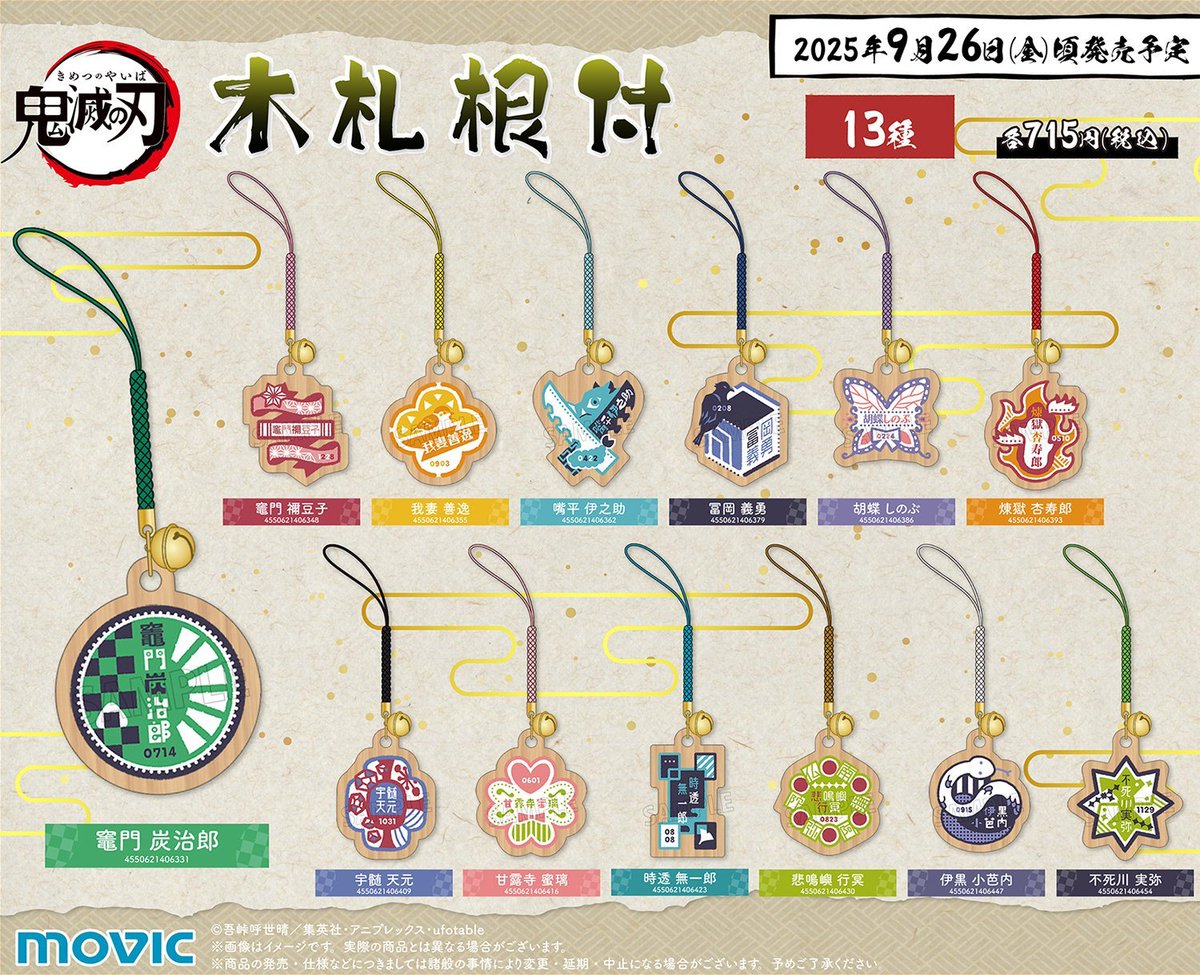 鬼滅の刃グッズ情報 (@kimetsugoods) / X